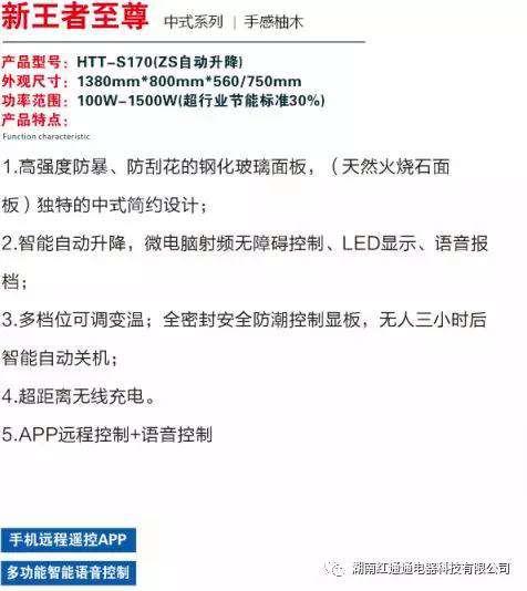 湖南紅通通電器科技有限公司_邵陽取暖桌研發(fā)生產(chǎn)銷售 湖南紅通通電器科技有限公司_邵陽取暖桌研發(fā)生產(chǎn)銷售